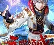 【乐玩LEWIN】《吞噬领域 动态漫画》2023大陆动漫第2集 免费在线播放-乐玩真人线上娱乐