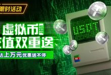 【EV扑克】限时活动:虚拟币充值双重送高达上万元优惠送不停-乐玩真人线上娱乐