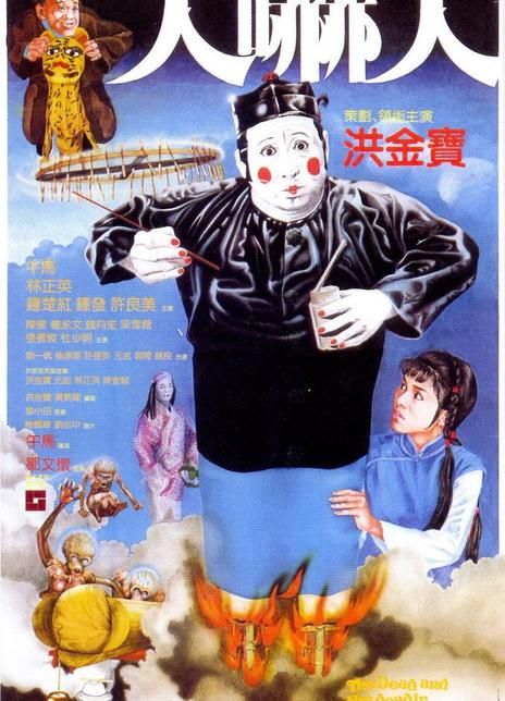 1982经典奇幻喜剧《人吓人》BD1080P.高清迅雷下载