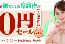 【乐玩LEWIN】一支作品不到人民币1元!FANZA大特卖还是有锁-乐玩真人线上娱乐