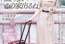 【乐玩LEWIN】神宮寺ナオ(神宫寺奈绪)作品MIDV-407发布！同居7年的E奶女友要搬走了，最后三天疯狂内射！-乐玩真人线上娱乐