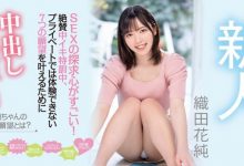【乐玩LEWIN】織田花純(织田花纯)出道作品HMN-226发布!来AV界完成七大罪!圆梦全中出!-乐玩真人线上娱乐