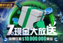 【EV扑克】优惠：7月狂撒1,000万美金！-乐玩真人线上娱乐