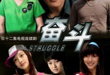 【乐玩LEWIN】2007国剧《奋斗》全集 HD720P 迅雷下载-乐玩真人线上娱乐