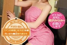 【乐玩LEWIN】「粉丝限定福利…AV女神直送到府」系列作品推荐介绍及封面预览-乐玩真人线上娱乐