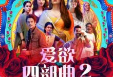 【乐玩LEWIN】爱欲四部曲2 2023印度爱情.HD1080P 迅雷下载-乐玩真人线上娱乐