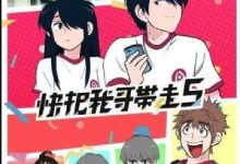 【乐玩LEWIN】快把我哥带走 第五季全集 2022国漫 HD1080P 迅雷下载-乐玩真人线上娱乐