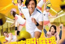 【乐玩LEWIN】深宵闪避球 2022香港喜剧 HD1080P 迅雷下载-乐玩真人线上娱乐