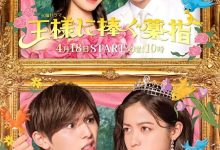 【乐玩LEWIN】献给国王的无名指全10集 2023日剧.HD1080P.日语中字-乐玩真人线上娱乐