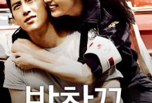 【乐玩LEWIN】2012韩国爱情《创可贴》HD1080P 迅雷下载-乐玩真人线上娱乐