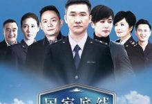 【乐玩LEWIN】2016国剧《国家底线》全集 HD1080P 迅雷下载-乐玩真人线上娱乐