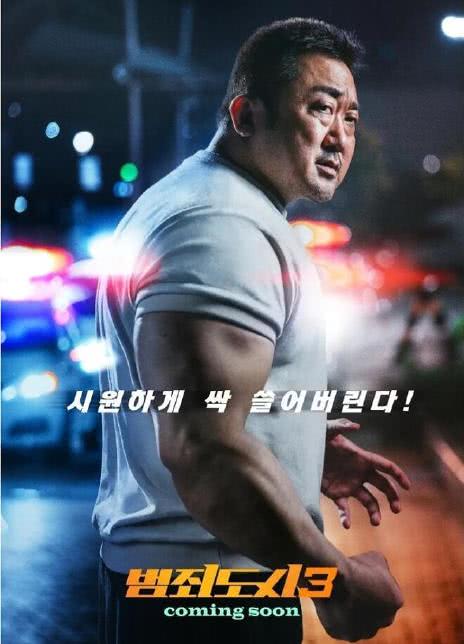 2023韩国动作《犯罪都市3》HD1080P 迅雷下载