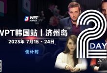 【EV扑克】WPT韩国站倒计时2天:全球数十个TV中英文直播,解说Tony Dunst下场打一滴水豪客赛,陈昊路迪担任中文解说-乐玩真人线上娱乐