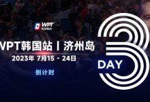 【EV扑克】WPT韩国站倒计时3天:奖金过亿大鲨鱼Steve O’Dwyer确认出席主赛与一滴水豪客赛-乐玩真人线上娱乐