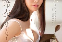 【乐玩LEWIN】黒岛玲衣(黑岛玲衣)最新作品SSIS-819介绍及封面预览-乐玩真人线上娱乐