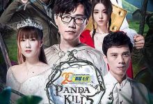 【乐玩LEWIN】2018真人秀《熊猫杀 第五季》全集 HD1080P 迅雷下载-乐玩真人线上娱乐