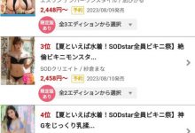 【乐玩LEWIN】山手梨爱(Yamate-Ria)最新作品SSIS-804介绍及封面预览-乐玩真人线上娱乐