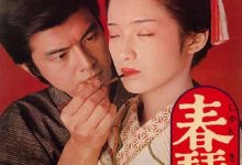 【乐玩LEWIN】1976日本剧情《春琴抄》HD1080P 迅雷下载-乐玩真人线上娱乐