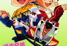 【乐玩LEWIN】1996日漫《四驱兄弟1+2+3部+剧场版》全集 HD720P 迅雷下载-乐玩真人线上娱乐