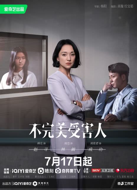 2023国剧《不完美受害人》更至04集.HD1080P.国语中字