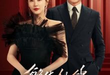 【乐玩LEWIN】2023国剧《繁华似锦》全集 HD1080P 迅雷下载-乐玩真人线上娱乐