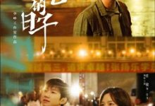 【乐玩LEWIN】追光的日子(25/30)2023国剧.HD1080P.国语中字-乐玩真人线上娱乐