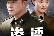 【乐玩LEWIN】渗透全集 2013国剧HD1080P 迅雷下载-乐玩真人线上娱乐