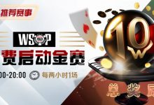 【EV扑克】优惠大放送：WSOP免费启动金赛-乐玩真人线上娱乐