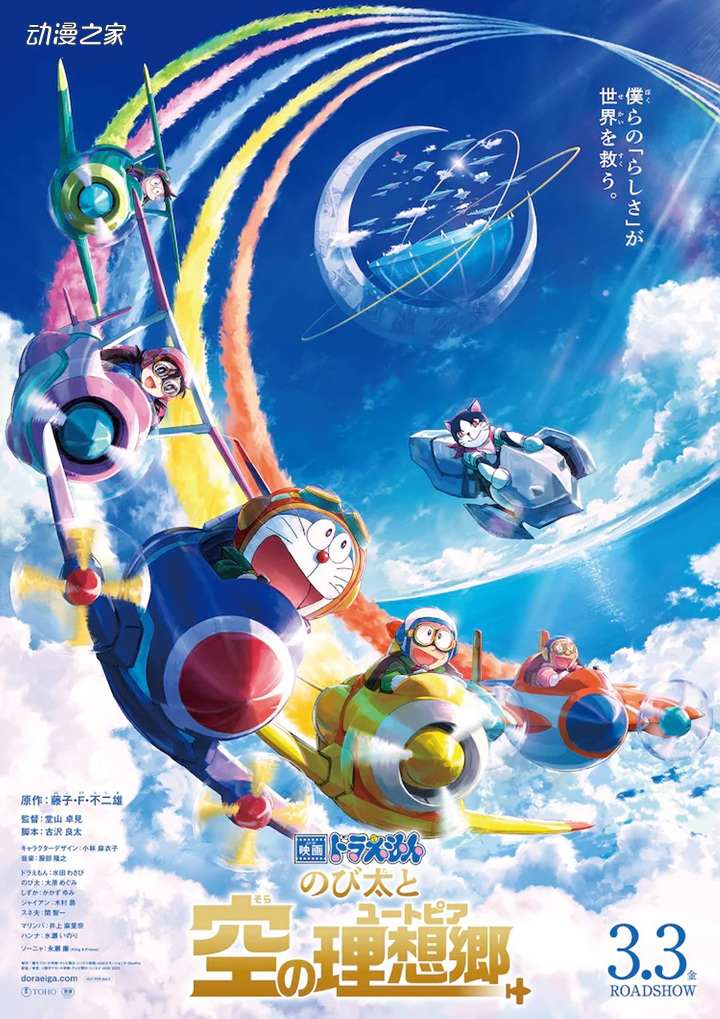 《哆啦A梦大雄天空的理想乡》2023日本动漫正片 免费在线播放
