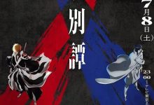 【乐玩LEWIN】《死神 千年血战篇 第二季》2023日本动漫第1集 免费在线播放-乐玩真人线上娱乐