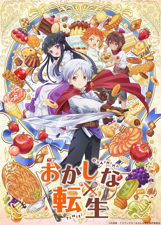 《甜点转生》2023日本动漫更新至05集 免费在线播放