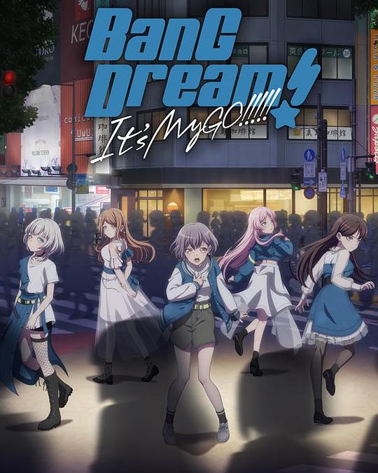 《BanG Dream It&amp;amp;39;s MyGO》2023日本动漫更新1 免费在线播放