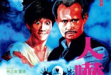 【乐玩LEWIN】1984经典奇幻喜剧片《人吓鬼》BD1080P.国粤双语中字-乐玩真人线上娱乐