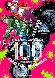 《僵尸百分百～变成僵尸之前想做的100件事》2023日本动漫第1集 免费在线播放