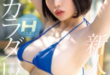 【乐玩LEWIN】九井スナオ(九井珠奈绪)作品MIFD-250发布!美巨乳✕神之腰✕超大尻!新一代战神就位?!-乐玩真人线上娱乐