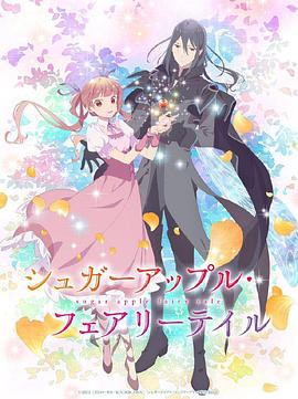 《银砂糖师与黑色妖精Part.2》2023日本动漫更新至03集 免费在线播放