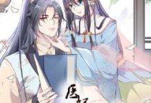 【乐玩LEWIN】《医妃天下 第五季》2023中国大陆动漫第3集 免费在线播放-乐玩真人线上娱乐