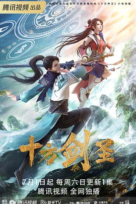 《十方剑圣》2023中国大陆动漫第04集 免费在线播放
