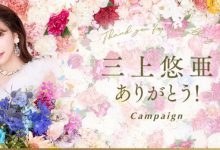 【乐玩LEWIN】新片情报公布,三上悠亜(三上悠亚)跳过发片?!-乐玩真人线上娱乐