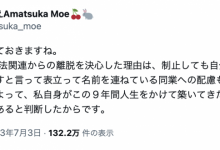 【乐玩LEWIN】大将军下台!天使もえ(天使萌)要求退出反新法连署!-乐玩真人线上娱乐