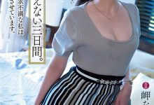【乐玩LEWIN】岬ななみ(岬奈奈美)作品YUJ-003发布!久违5个月再发片!在不能说的那三天大干特干!-乐玩真人线上娱乐