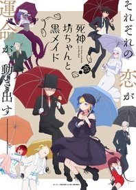 《死神少爷与黑女仆 第二季》2023日本动漫第1集 免费在线播放