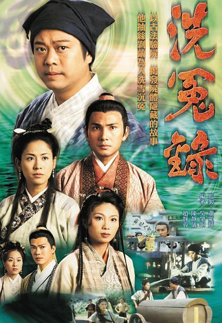 1999高分港剧《洗冤录》全22集 HD720P 迅雷下载