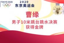 【乐玩LEWIN】【东京奥运】中国包揽男子10米台跳水冠亚军-乐玩真人线上娱乐