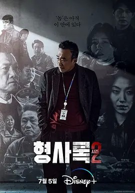 旧案寻凶第二季全集 2023韩剧.HD1080P.韩语中字