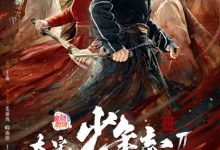 【乐玩LEWIN】大宋少年志2(9/27)2023国剧.HD1080P.国语中字-乐玩真人线上娱乐