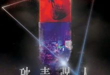 【乐玩LEWIN】破毒强人(12/30)2023港剧 HD1080P 迅雷下载-乐玩真人线上娱乐