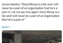 大发体育-哈登言论后续！名记报道引发震动，大发助力你的致富之路！-乐玩真人线上娱乐