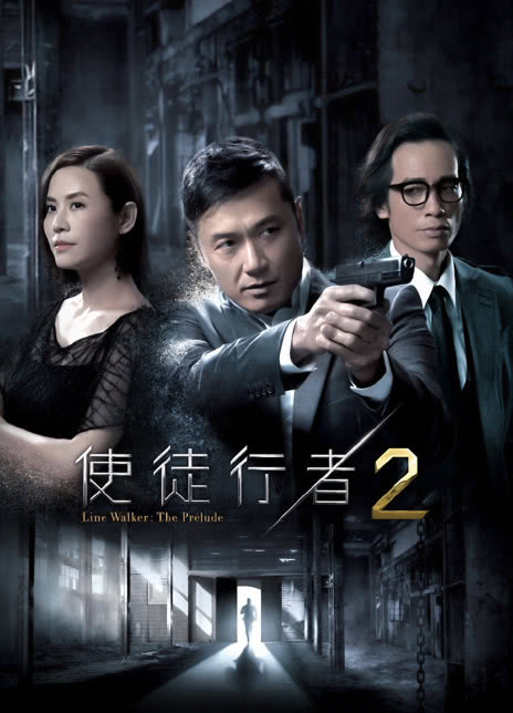 2017港剧《使徒行者2》全集 HD720P 迅雷下载