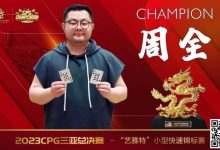 【EV扑克】纵横四海 奔驰无阻 全球旅局的扑克爱好者周全专访-乐玩真人线上娱乐